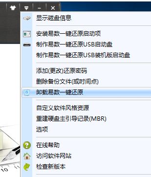 易數(shù)一鍵還原如何卸載干凈？教你徹底卸載易數(shù)一鍵還原方法