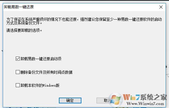 易數(shù)一鍵還原如何卸載干凈？教你徹底卸載易數(shù)一鍵還原方法