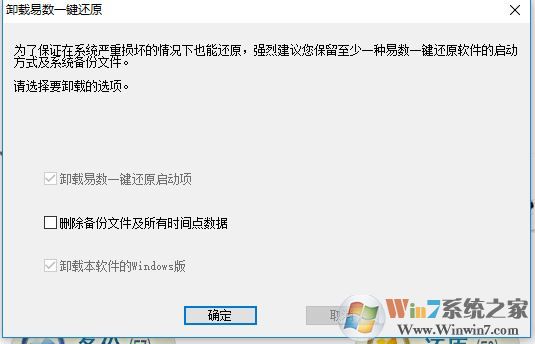易數(shù)一鍵還原如何卸載干凈？教你徹底卸載易數(shù)一鍵還原方法