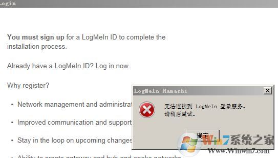 無法連接logmein登陸服務(wù)該如何解決？