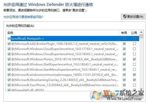 win10如何單獨(dú)禁止一個(gè)UWP應(yīng)用聯(lián)網(wǎng)？（已解決）