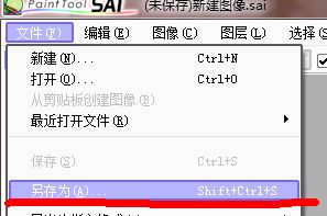 sai保存圖像失敗怎么辦？sai無法保存圖片的解決方法