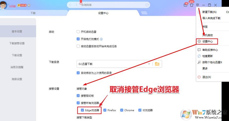 Edge變成迅雷下載怎么辦？win10系統(tǒng)edge取消迅雷下載