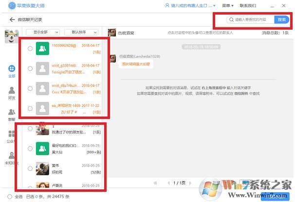 微信聊天記錄修復(fù)失敗怎么辦？微信聊天記錄修復(fù)失敗解決方法
