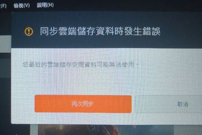 戰(zhàn)地1云端同步失敗怎么辦？戰(zhàn)地1云端無法同步的解決方法