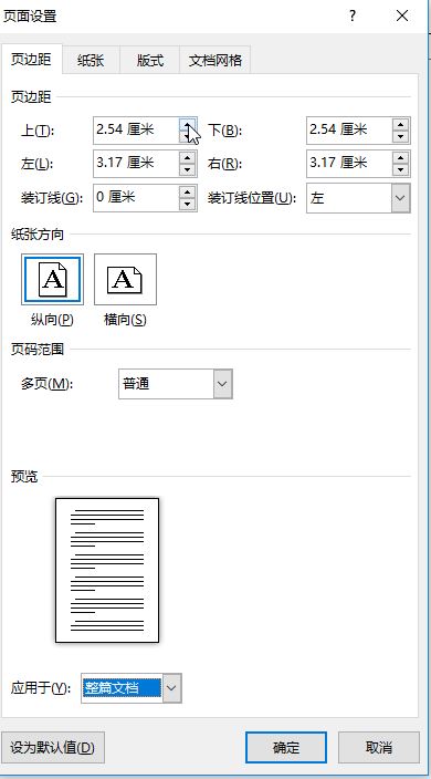 怎么調(diào)整word 2016上下左右的邊距？教你調(diào)整┘ └邊角大小的方法