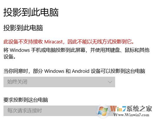 win10此設(shè)備不支持接收 Miracast 無法投影該怎么辦？（已解決）