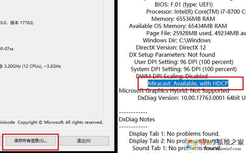 win10此設(shè)備不支持接收 Miracast 無法投影該怎么辦？（已解決）