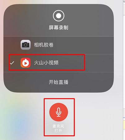 火山怎么弄直播游戲的權(quán)限？教你火山直播游戲的方法