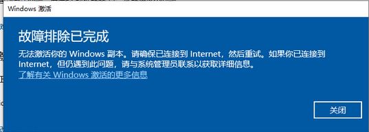 win10無法激活：請(qǐng)確保已連接到Internet 怎么辦？