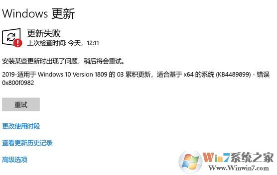 win10更新KB4489899補(bǔ)丁安裝失?。?x800f0982完美解決方法