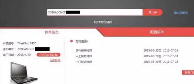 聯(lián)想筆記本保修期怎么查？聯(lián)想筆記本保修期查詢(xún)方法