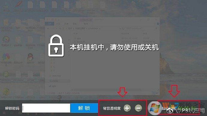 《電腦怎么設(shè)置掛機(jī)密碼？lockscreen下載》
