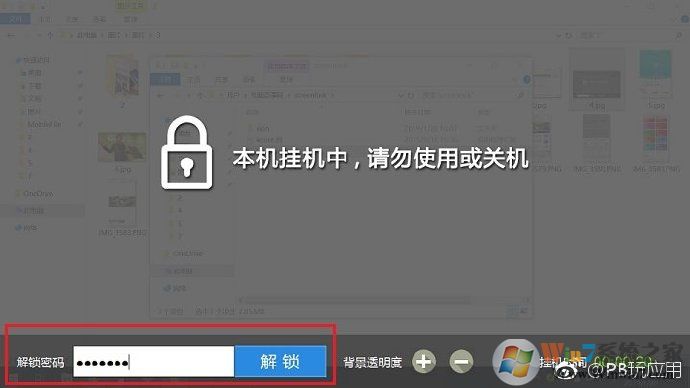《電腦怎么設(shè)置掛機(jī)密碼？lockscreen下載》