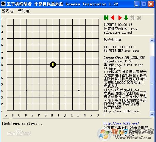 五子棋終結者v2.2（計算機執(zhí)黑必勝）最新免費版