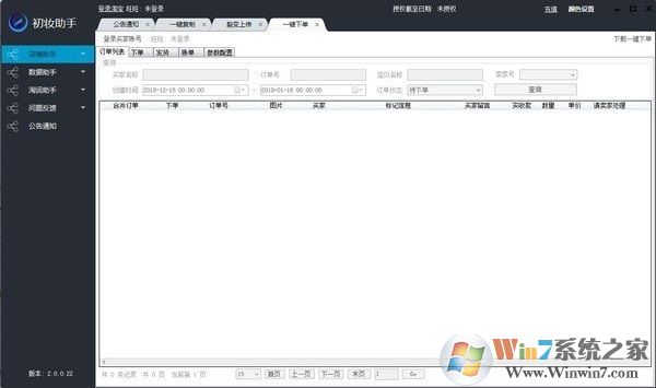 初妝助手怎么使用？初妝助手入門教程
