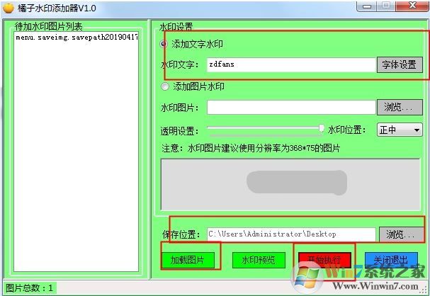 圖片怎么加水印？教你使用橘子水印添加水印教程
