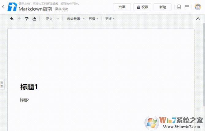騰訊文檔v1.0.0.280官方下載（word、exce多人在線編輯器）