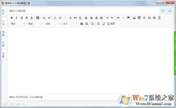 想學(xué)嗎（個人知識管理工具軟件）v6.3.8免費版