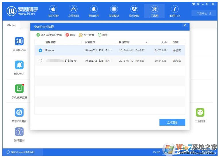 愛思助手怎么單獨還原備份數(shù)據(jù)？愛思助手單獨還原備份數(shù)據(jù)的方法