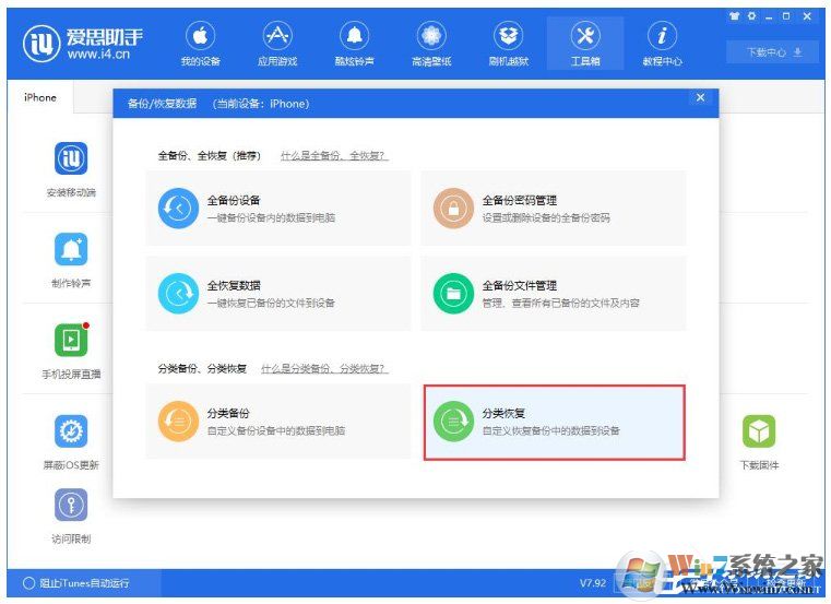 愛思助手怎么單獨還原備份數(shù)據(jù)？愛思助手單獨還原備份數(shù)據(jù)的方法