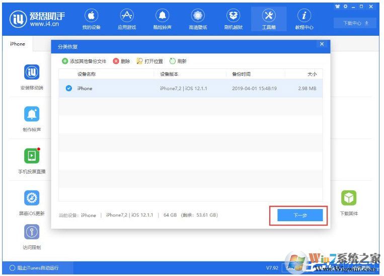 愛思助手怎么單獨還原備份數(shù)據(jù)？愛思助手單獨還原備份數(shù)據(jù)的方法