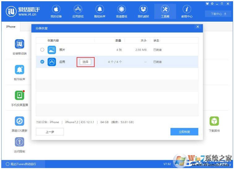 愛思助手怎么單獨還原備份數(shù)據(jù)？愛思助手單獨還原備份數(shù)據(jù)的方法