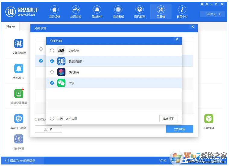 愛思助手怎么單獨還原備份數(shù)據(jù)？愛思助手單獨還原備份數(shù)據(jù)的方法