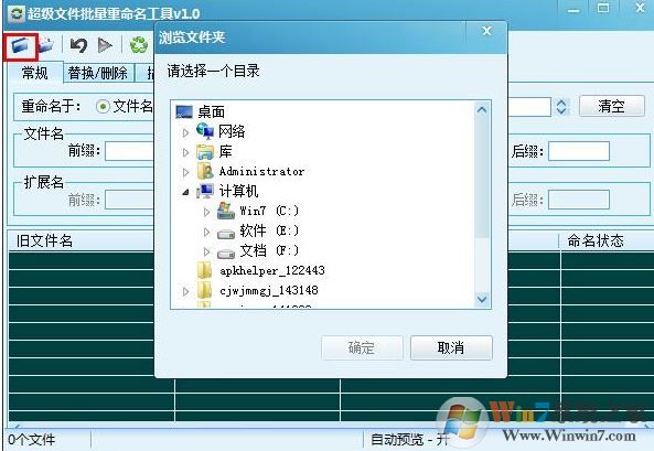 超級(jí)文件批量重命名工具v1.0最新綠色版【推薦】