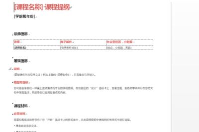 word模板怎么用？教你使用word模板圖文教程