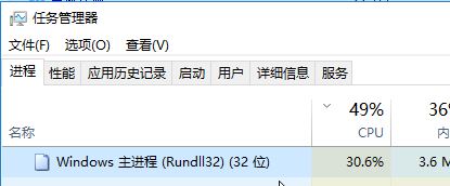 win10系統(tǒng)Windows主進(jìn)程 rundll32一直占用磁盤、cpu該怎么辦？