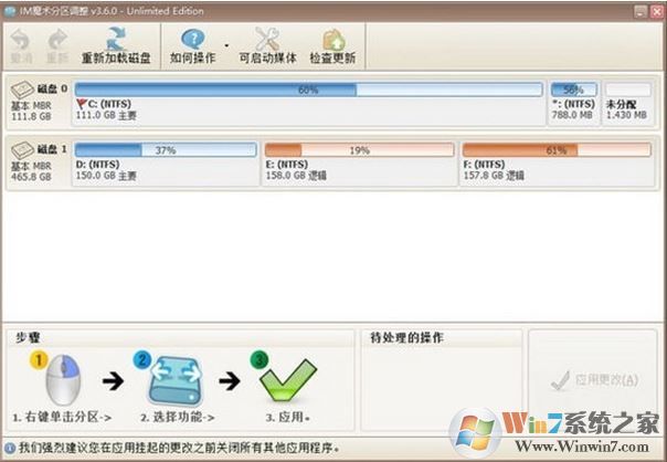 IM魔術(shù)分區(qū)調(diào)整v3.6.0綠色免費(fèi)版（磁盤(pán)分區(qū)調(diào)整工具）