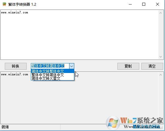 泡芙喵繁體字轉(zhuǎn)換器v1.2綠色免費版