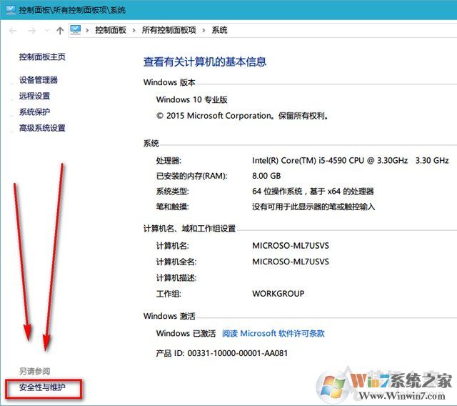 Win10安全性與維護通知怎么關閉？關閉安全性與維護通知的方法