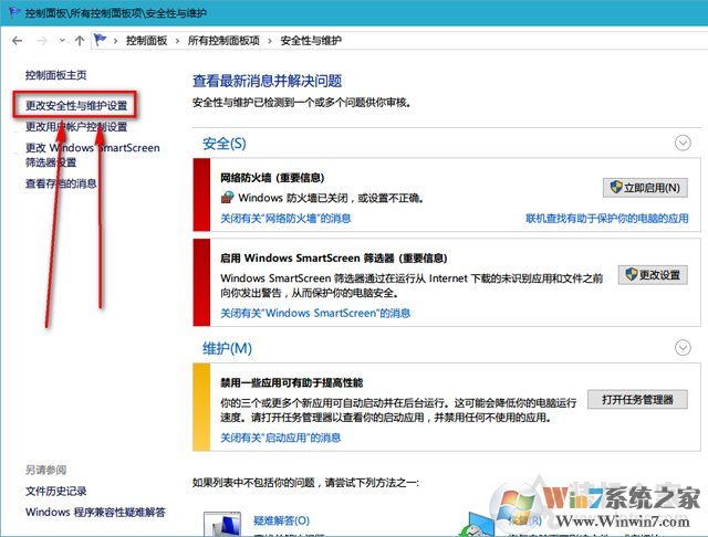 Win10安全性與維護通知怎么關閉？關閉安全性與維護通知的方法
