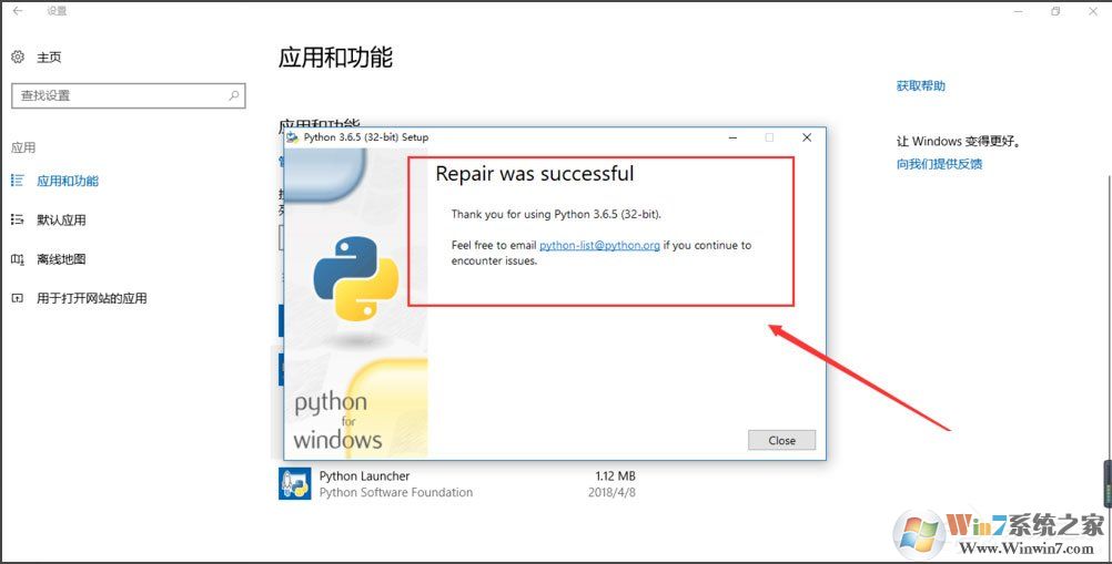 Win10系統(tǒng)提示“Python 0x80070643安裝時(shí)發(fā)生嚴(yán)重錯(cuò)誤”怎么辦？