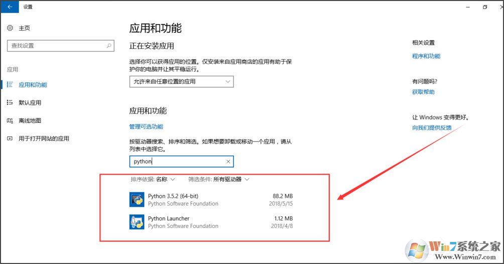 Win10系統(tǒng)提示“Python 0x80070643安裝時(shí)發(fā)生嚴(yán)重錯(cuò)誤”怎么辦？