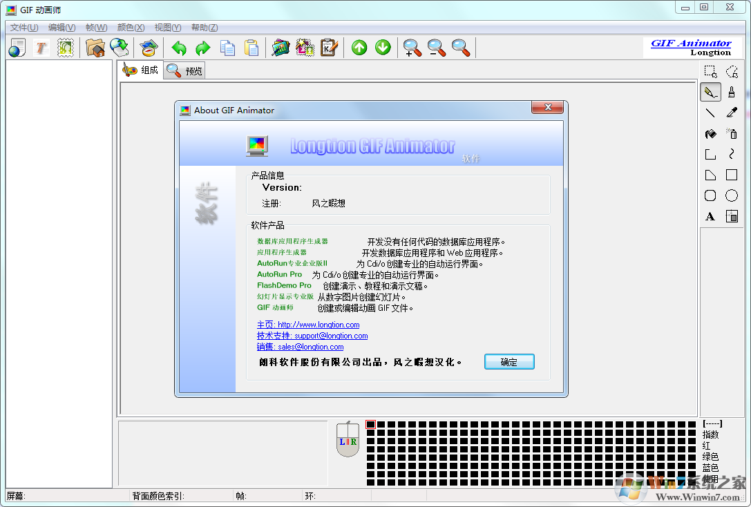 GIF動(dòng)畫(huà)師V5.0漢化破解版（永久激活免注冊(cè)）