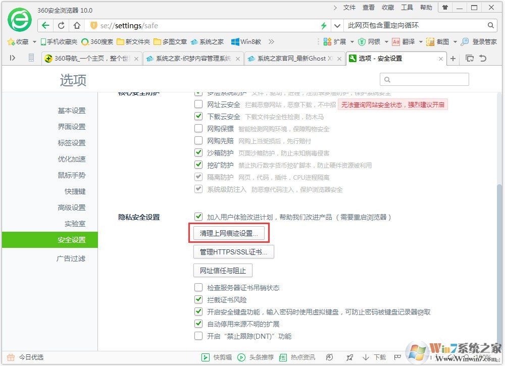 Win7系統(tǒng)瀏覽器提示“此網(wǎng)頁(yè)包含重定向循環(huán)”怎么辦？