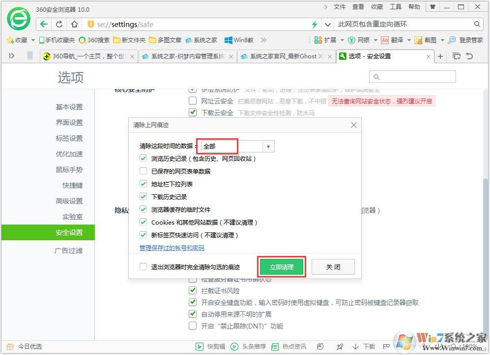 Win7系統(tǒng)瀏覽器提示“此網(wǎng)頁(yè)包含重定向循環(huán)”怎么辦？