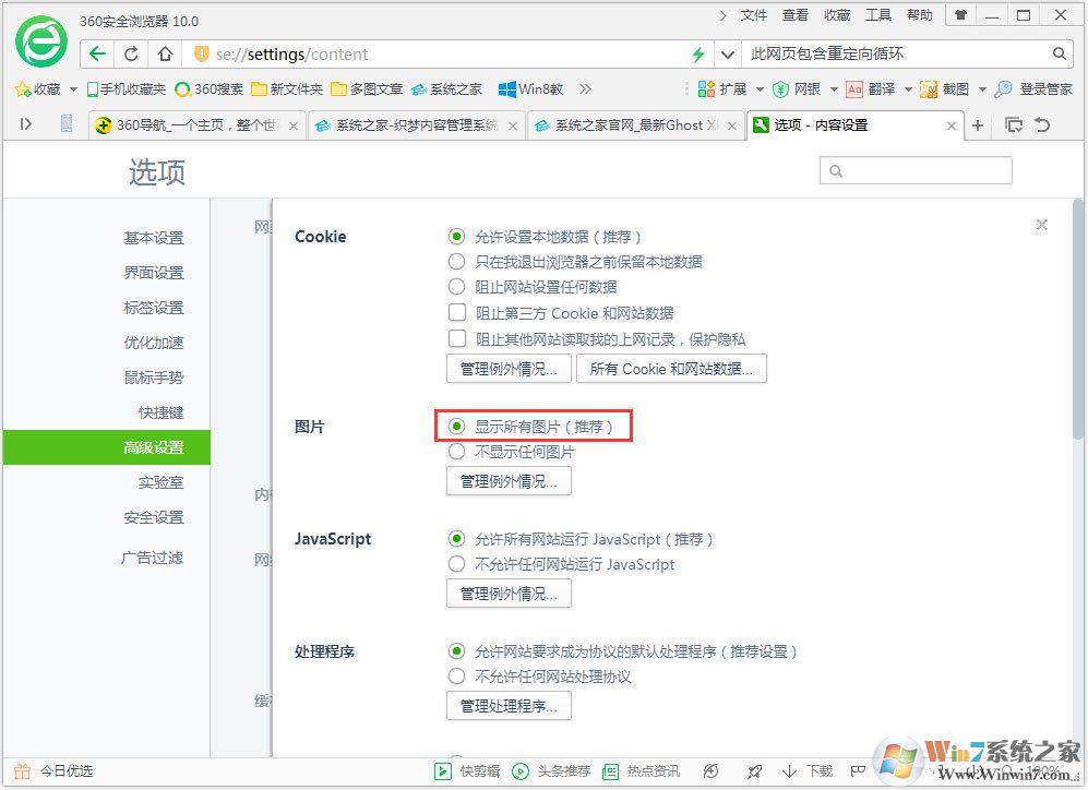 Win7系統(tǒng)瀏覽器提示“此網(wǎng)頁(yè)包含重定向循環(huán)”怎么辦？