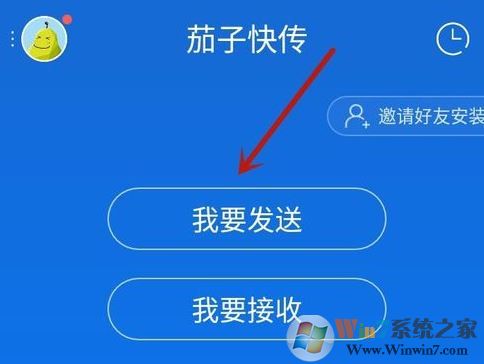 茄子快傳怎么用？茄子快傳電腦客戶端使用方法教程
