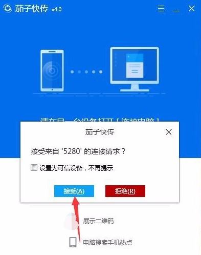 茄子快傳怎么用？茄子快傳電腦客戶端使用方法教程