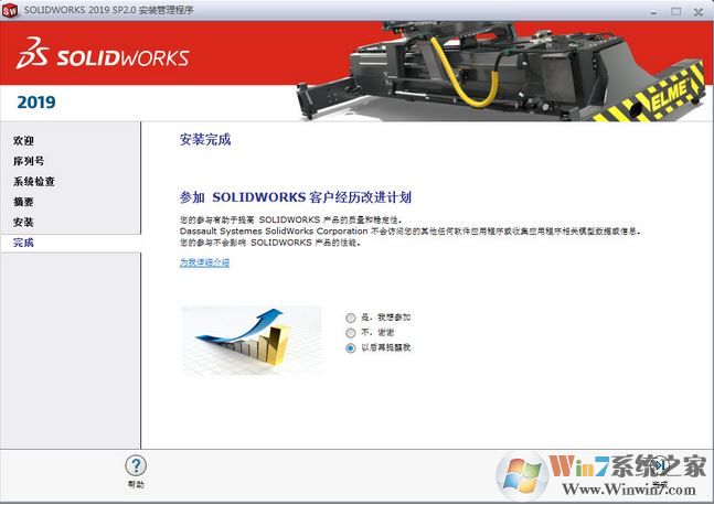 SolidWorks Premium Edition V2019 64位中文破解版(3D設(shè)計軟件)