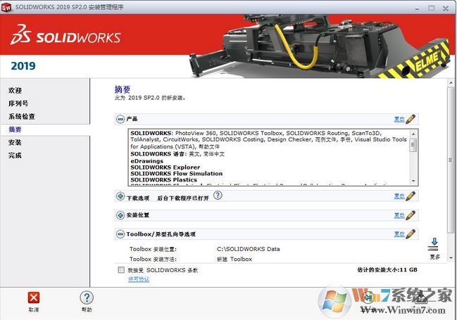 SolidWorks Premium Edition V2019 64位中文破解版(3D設(shè)計軟件)
