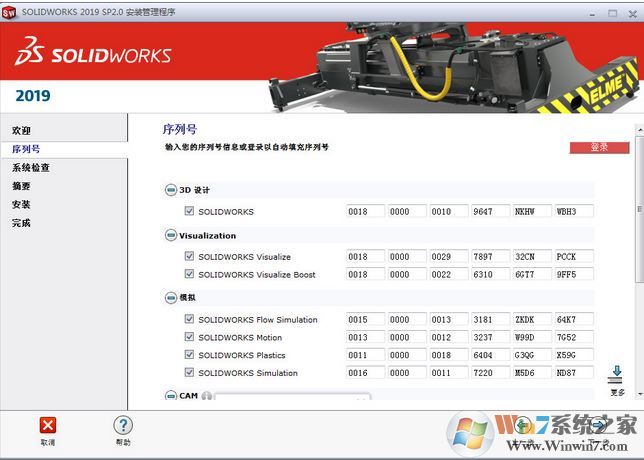 SolidWorks Premium Edition V2019 64位中文破解版(3D設(shè)計軟件)