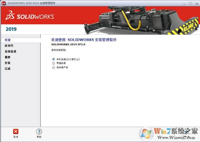 SolidWorks Premium Edition V2019 64位中文破解版(3D設(shè)計軟件)