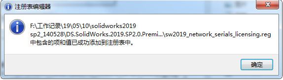 SolidWorks Premium Edition V2019 64位中文破解版(3D設(shè)計軟件)