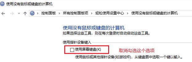 自動(dòng)彈出虛擬鍵盤怎么辦？win10虛擬鍵盤自動(dòng)彈出的解決方法