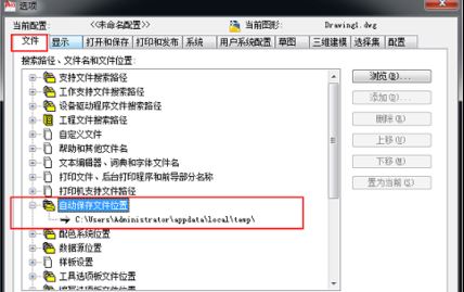 CAD未保存怎么恢復(fù)？CAD程序崩潰找回未保存圖紙方法